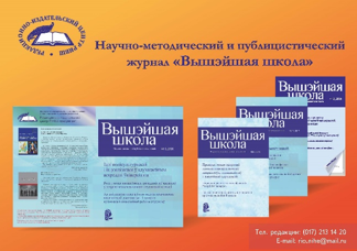 "Вышэйшая школа", часопіс