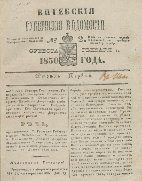 "Витебские губернские ведомости", газета