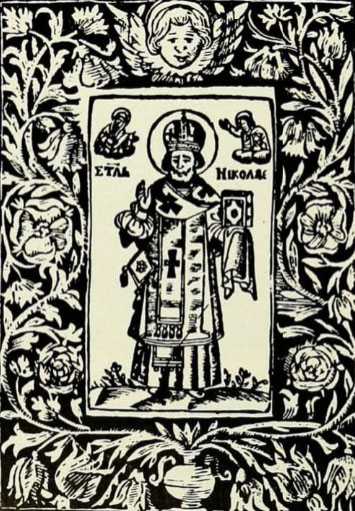 Ф. Ангілейка. Св. Мікола. “Ірмалог”. Магілёў, 1700. Крыніца ілюстрацыі: Гісторыя беларускага мастацтва : у 6 т. / АН БССР ; [рэдактар Я. М. Сахута]. – Мінск, 1988. – Т. 2 : Другая палова XVI – канец XVIII стагоддзя. – С. 288.