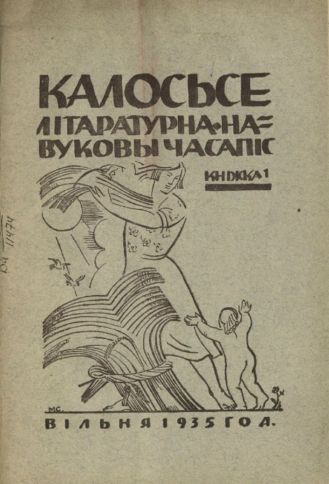 Калоссе. – 1935. – Кн. 1. – Вокладка. Крыніца ілюстрацыі: Электронная бібліятэка Нацыянальнай бібліятэкі Беларусі.