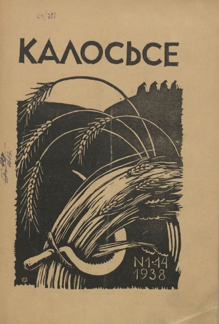 Калоссе. – 1938. – Кн. 1. – Вокладка. Крыніца ілюстрацыі: Электронная бібліятэка Нацыянальнай бібліятэкі Беларусі.