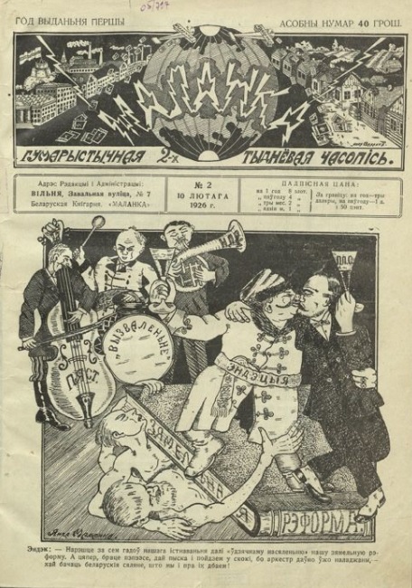 Маланка. – 1926. – № 2 (10 лютага). – С. 1. Крыніца ілюстрацыі: Электронная бібліятэка Нацыянальнай бібліятэкі Беларусі.
