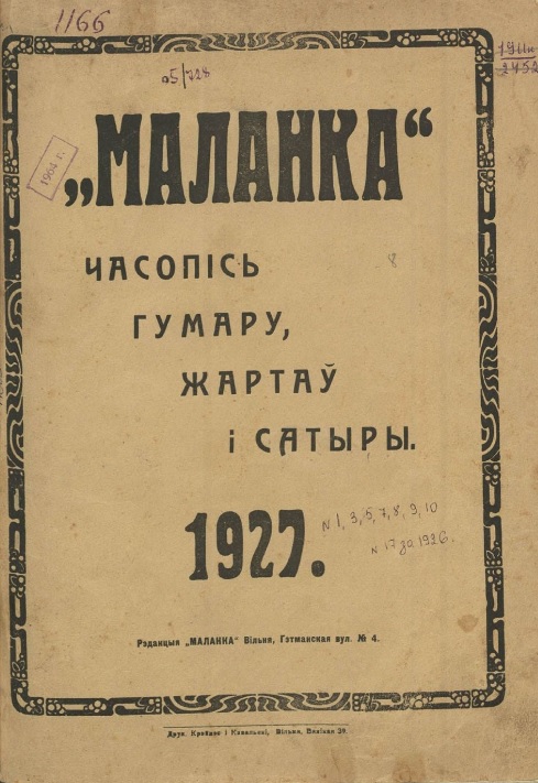 "Маланка"