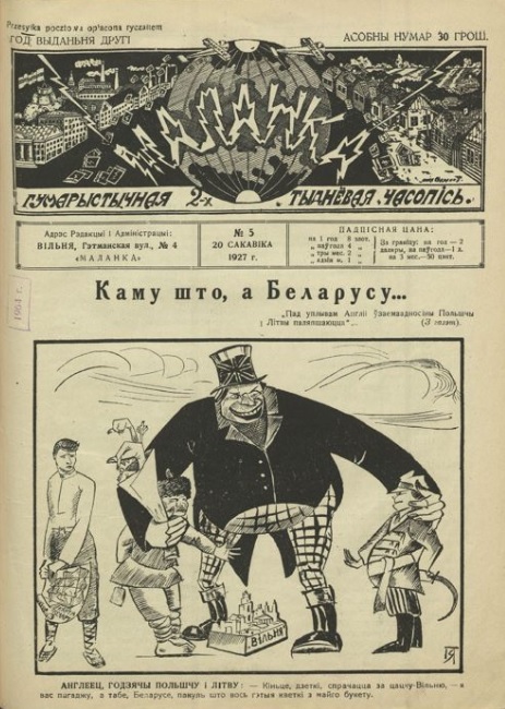 Маланка. – 1927. – № 5 (20 сакавіка). – С. 1. Крыніца ілюстрацыі: Электронная бібліятэка Нацыянальнай бібліятэкі Беларусі.