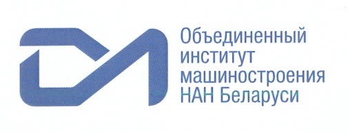 Аб'яднаны інстытут машынабудавання НАН Беларусі