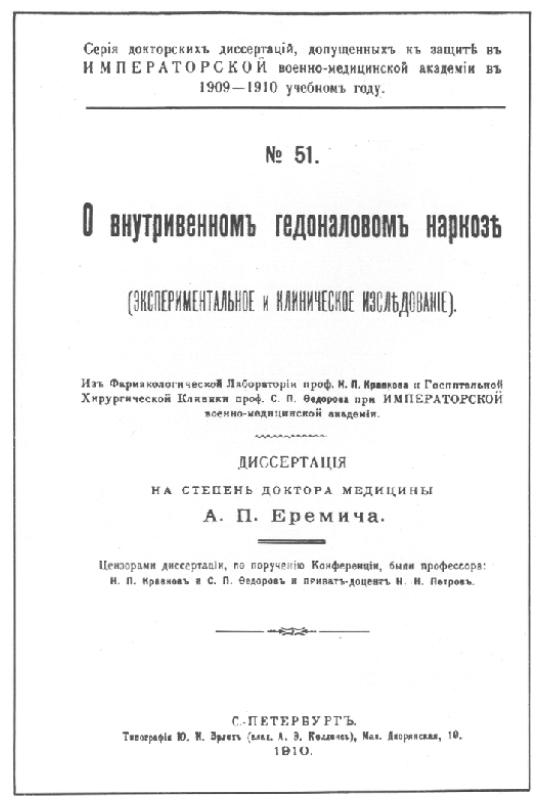 Крыніца ілюстрацыі: Анестезиология и реаниматология. – 2001. – № 3. – С. 66.