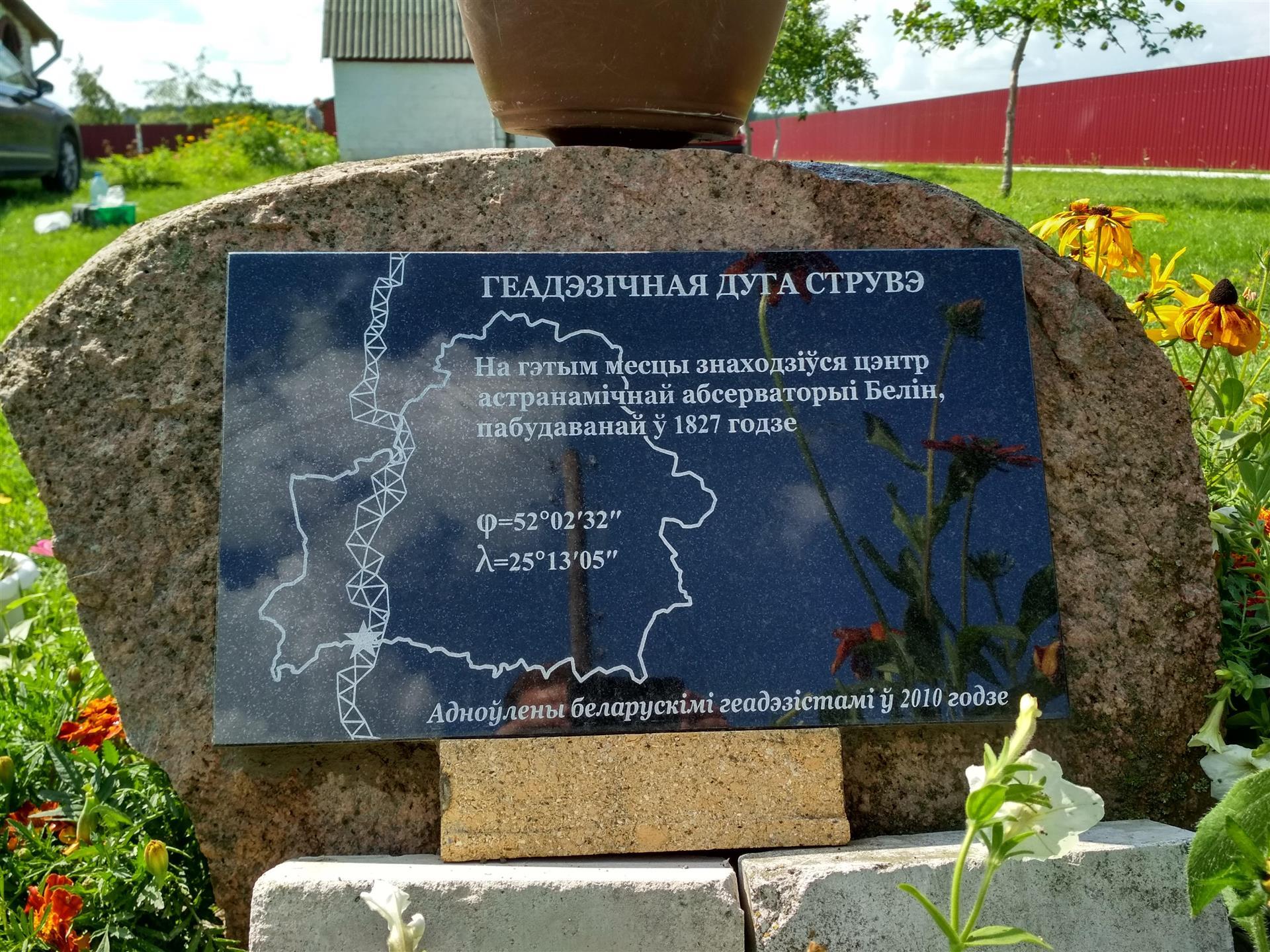 Памятны знак на месцы геадэзічнай абсерваторыі "Белін" у Драгічынскім раёне Брэсцкай вобласці. Крыніца ілюстрацыі: https://heritage.gov.by/catalog/1-punkt-belin-astra-001_1