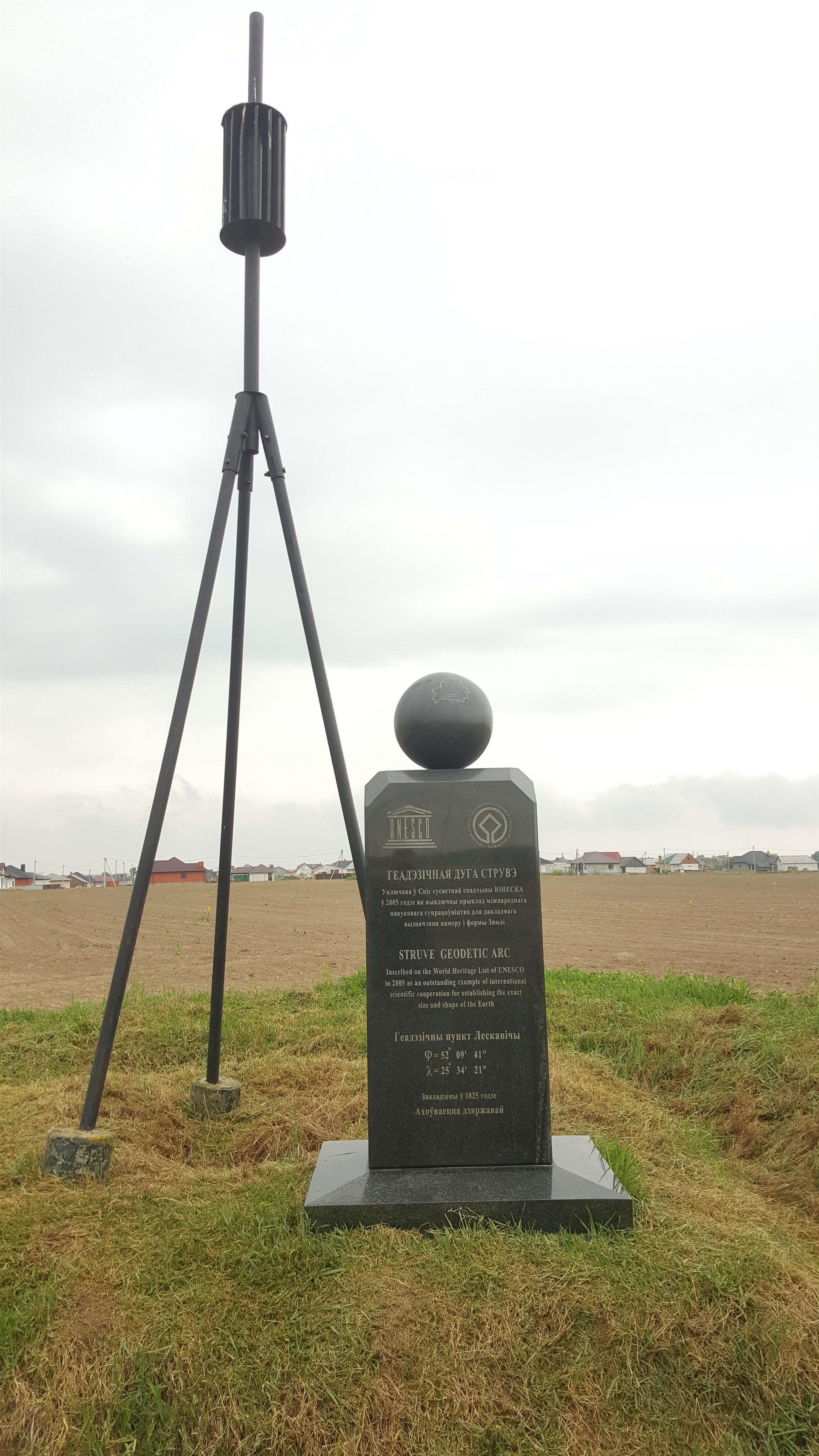 Дуга Струвэ