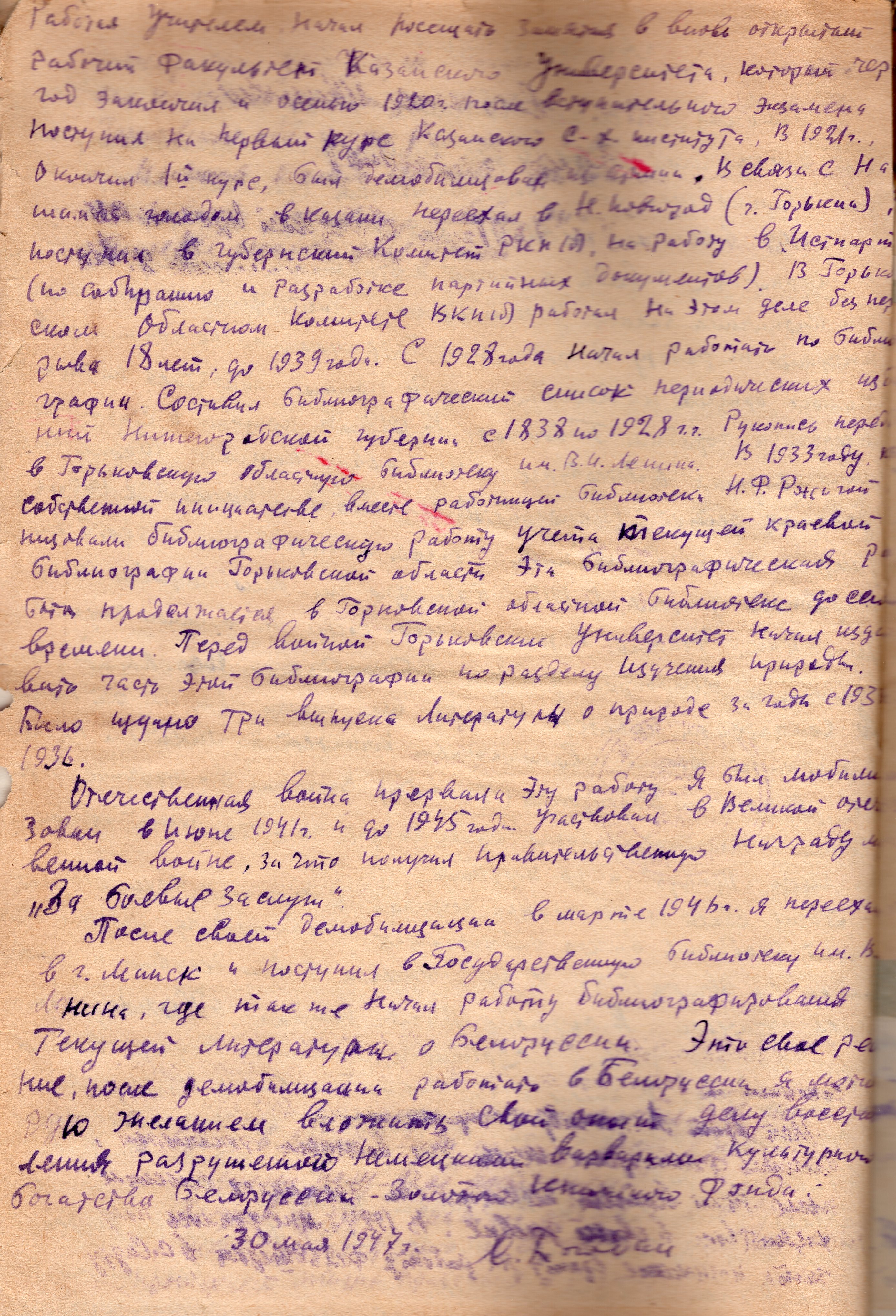 Автобиография Степана Ивановича Богодина (30.05.1947). Источник иллюстрации: архив Национальной библиотеки Беларуси. 