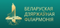 Беларуская дзяржаўная ордэна Працоўнага Чырвонага Сцяга філармонія