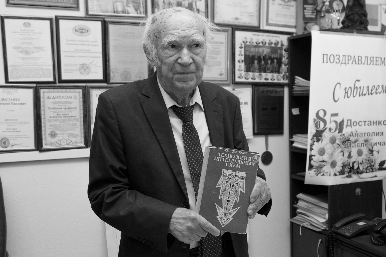 Анатоль Паўлавіч Дастанка. Крыніца ілюстрацыі: https://www.bsuir.by/ru/news/112665-na-88-m-godu-zhizni-ne-stalo-anatoliya-pavlovicha-dostanko