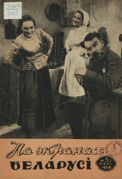 "На экранах", кіначасопіс