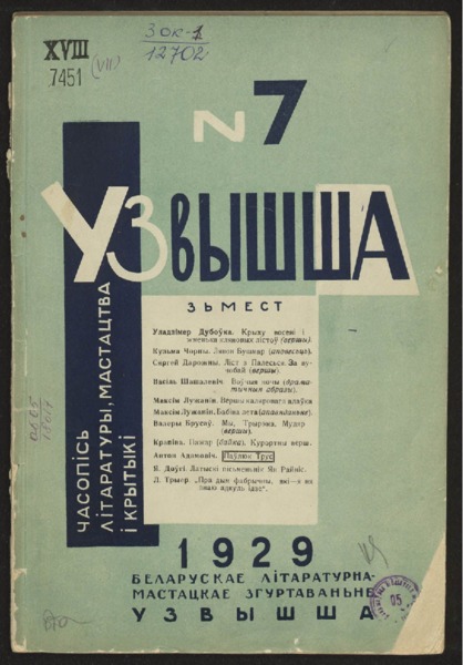 "Узвышша", часопіс