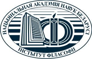Інстытут філасофіі Нацыянальнай акадэміі навук Беларусі