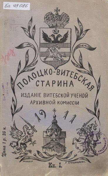 Крыніца ілюстрацыі: фонд Нацыянальнай бібліятэкі Беларусі