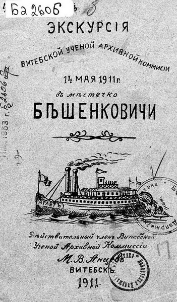 Крыніца ілюстрацыі: фонд Нацыянальнай бібліятэкі Беларусі
