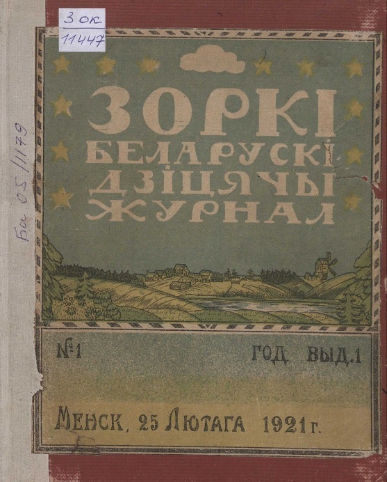 "Зоркі", часопіс