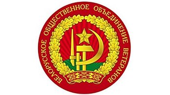 Беларускае грамадскае аб'яднанне ветэранаў