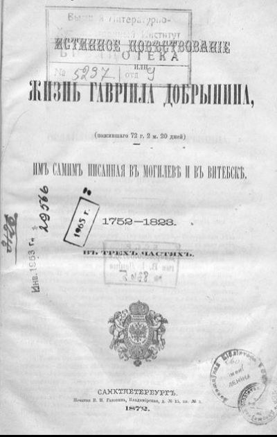 Дабрынін Гаўрыіл Іванавіч