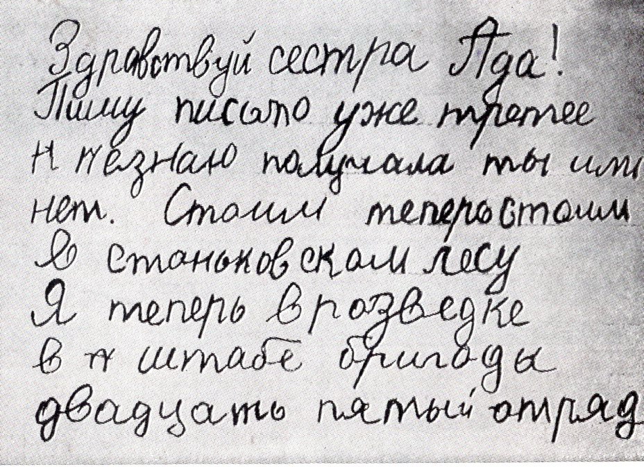 Письмо Марата Казея к сестре Ариадне. Источни иллюстрации: Герой Советского Союза Марат Казей / [Белорусский государственный музей истории Великой Отечественной войны ; автор текста Д. Петраченко]. – Минск : Творческая студия Союза журналистов БССР "Фото и жизнь", печ. 1971. – ([1] отдельный л., сложенный в [6] с.). 