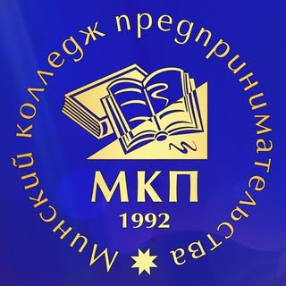 Мінскі каледж прадпрымальніцтва