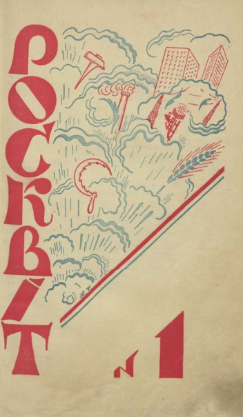 "Росквіт", часопіс