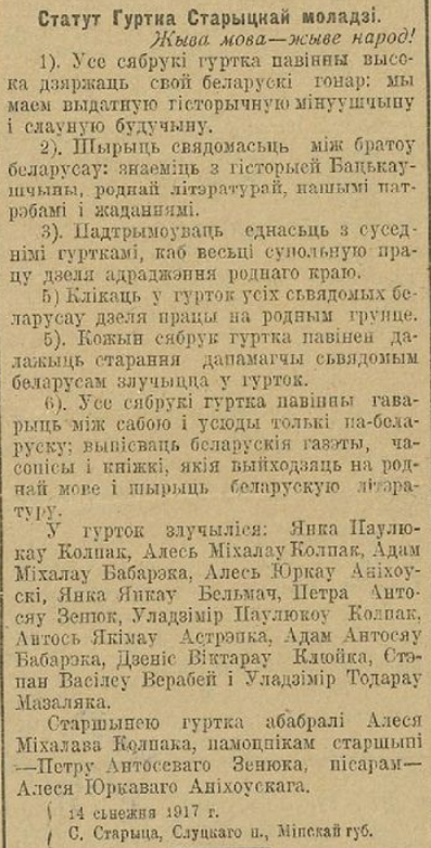 "Зарніца", гурток