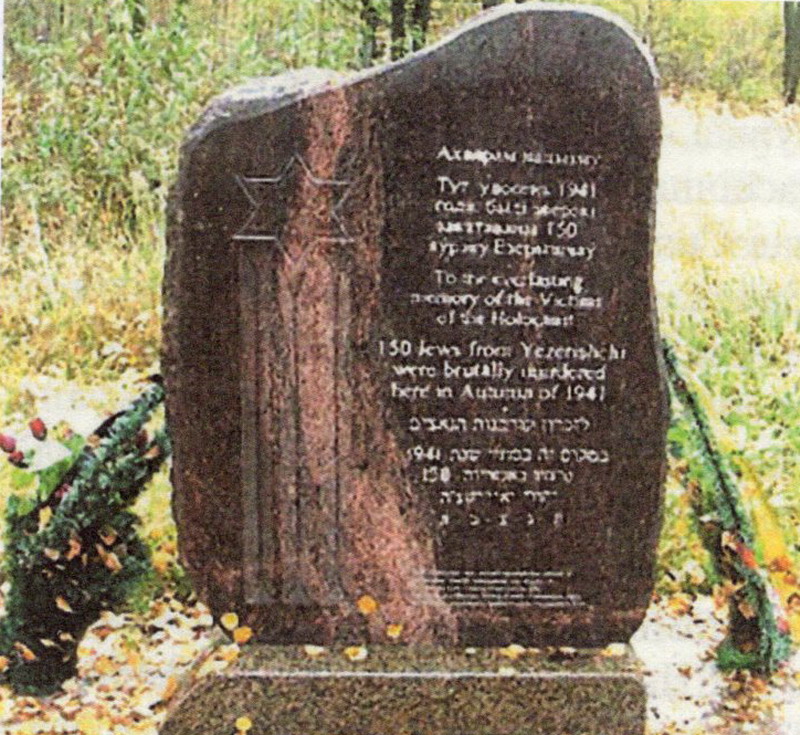 Помнік ахвярам генацыду, яўрэям Езярышча. Крыніца ілюстрацыі: Гарады і вёскі Беларусі : энцыклапедыя : [у 10 т.]. – Мінск, 2019. – Т. 10, кн. 2 : Віцебская вобласць. – С. 273.