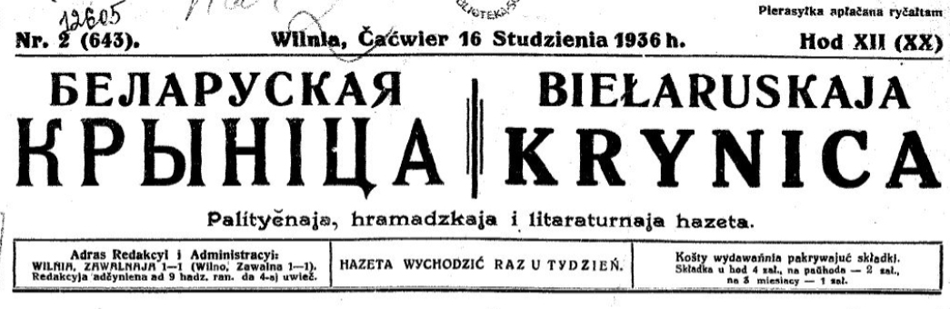 "Беларуская крыніца", газета
