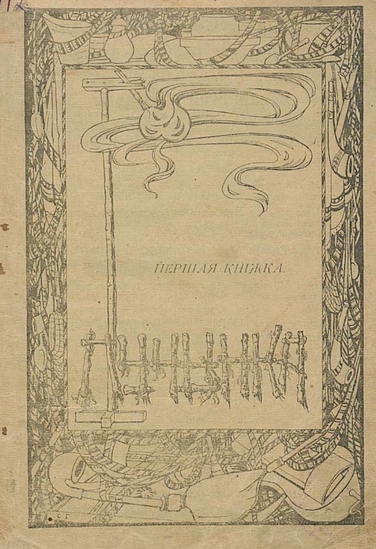 "Лучынка", часопіс