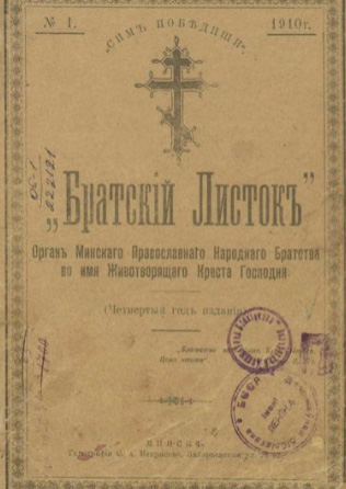 "Братский листок", газета