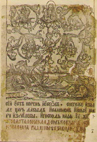 "Псалтыр", кніга Ф. Скарыны