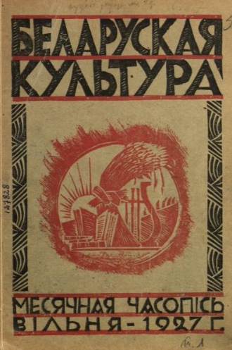 "Беларуская культура", часопіс