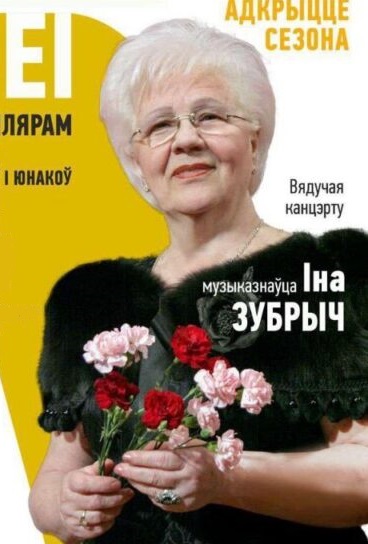 Зубрыч Іна Ігараўна