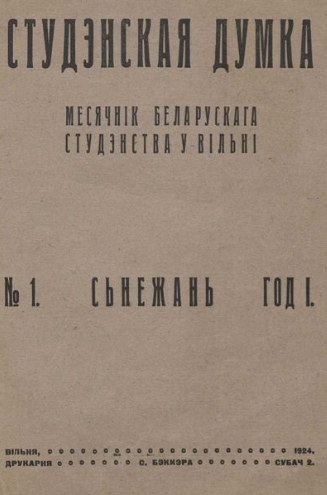 "Студэнцкая думка", часопіс