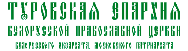 Тураўская епархія