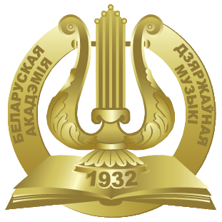 Беларуская дзяржаўная акадэмія музыкі