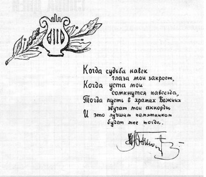 Титульный лист рукописного нотного сборника Н. В. Бутомо с подписью автора. Источник иллюстрации: Ступени. – 2004. – № 1. – С. 21.