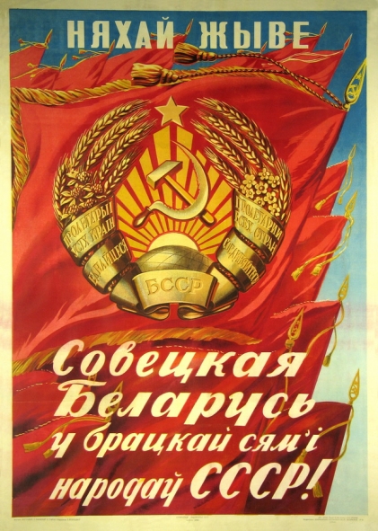 Н.Т. Гуціеў, Р.С. Раманаў, Я.М. Тарас "Няхай жыве Совецкая Беларусь у брацкай сям'і народаў СССР!" (1945). Крыніца ілюстрацыі: https://plakat.unid.by/plakaty/nyahay-zhyve