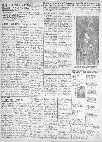 "Літаратура і мастацтва"