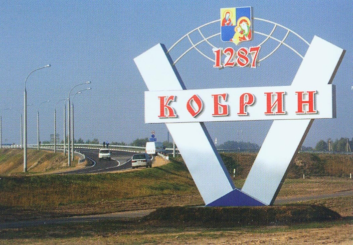 Источник иллюстрации: Кобрин = Кобрын = Коbrin : фотоальбом / сост. и дизайнер А. Рыбачук. – Брест : РИА "Вечерний Брест", 2010. – 96 с.