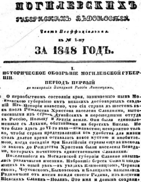 "Могилёвские губернские ведомости", газета