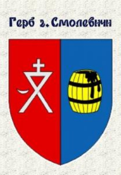 Смалявічы, горад