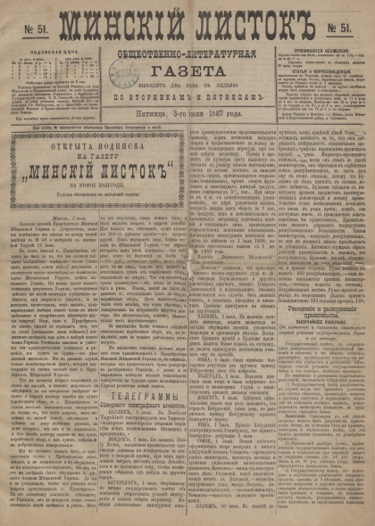"Минский листок", газета