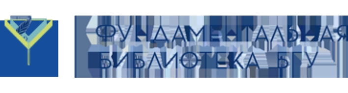 Крыніца ілюстрацыі: https://library.bsu.by/