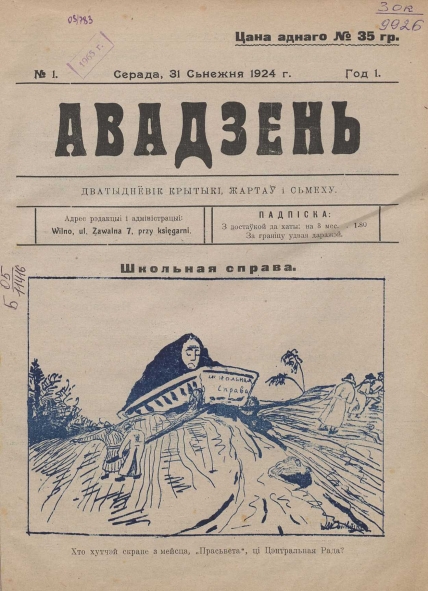 "Авадзень", часопіс