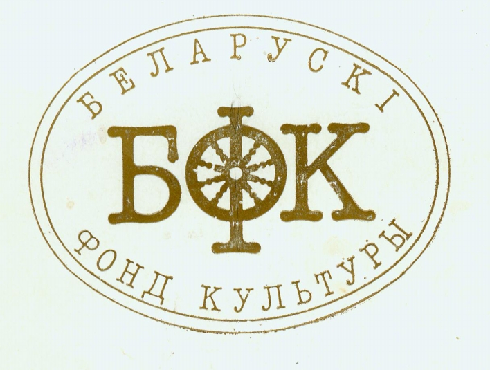 Беларускі фонд культуры, ГА
