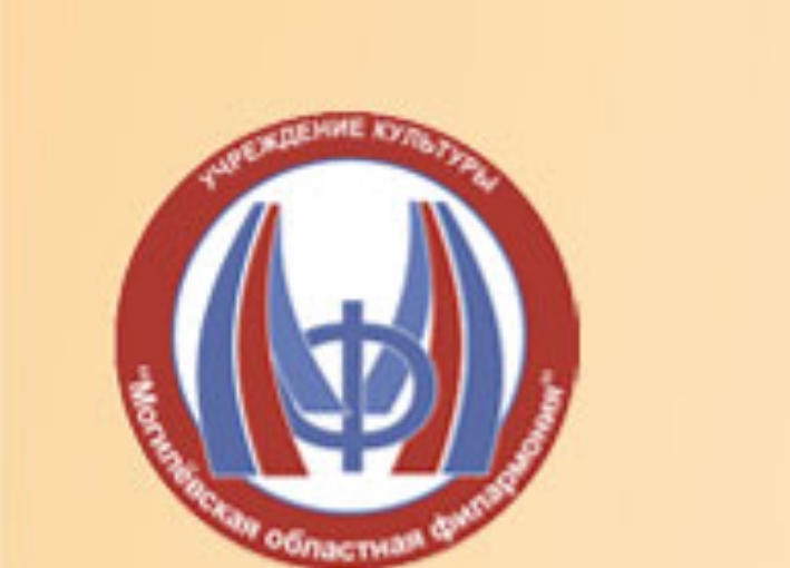 Магілёўская абласная філармонія, УК