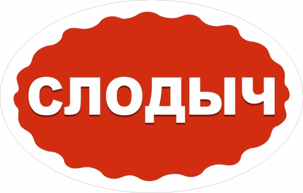 Кандытарская фабрыка "Слодыч", ААТ