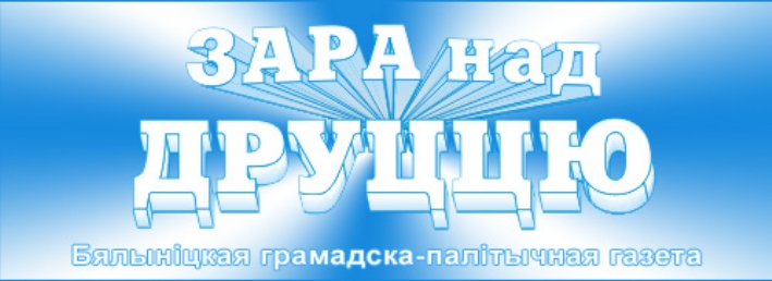 "Зара над Друццю"